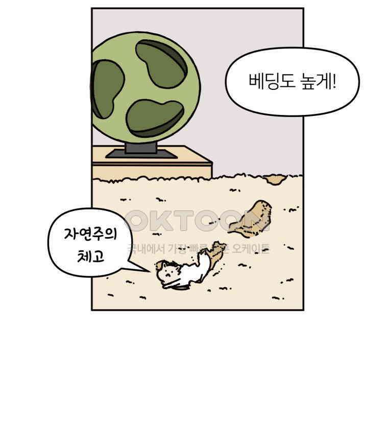 어쩌다 햄스터 29． 햄집사와 벌레(2) 12
