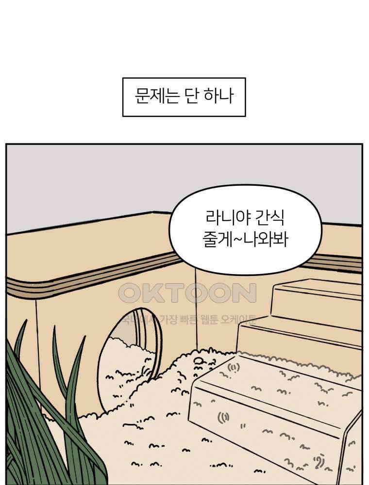 어쩌다 햄스터 29． 햄집사와 벌레(2) 13