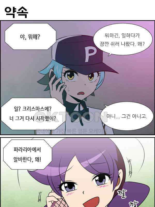 우리들은 푸르다 296화 - 변화를 받아들이기 1