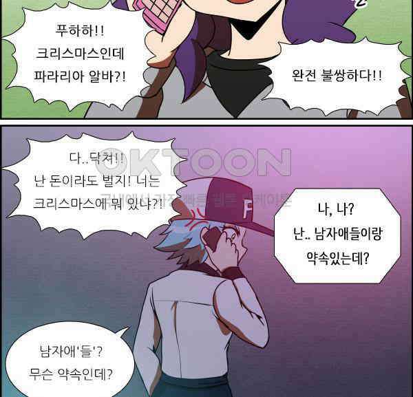 우리들은 푸르다 296화 - 변화를 받아들이기 2