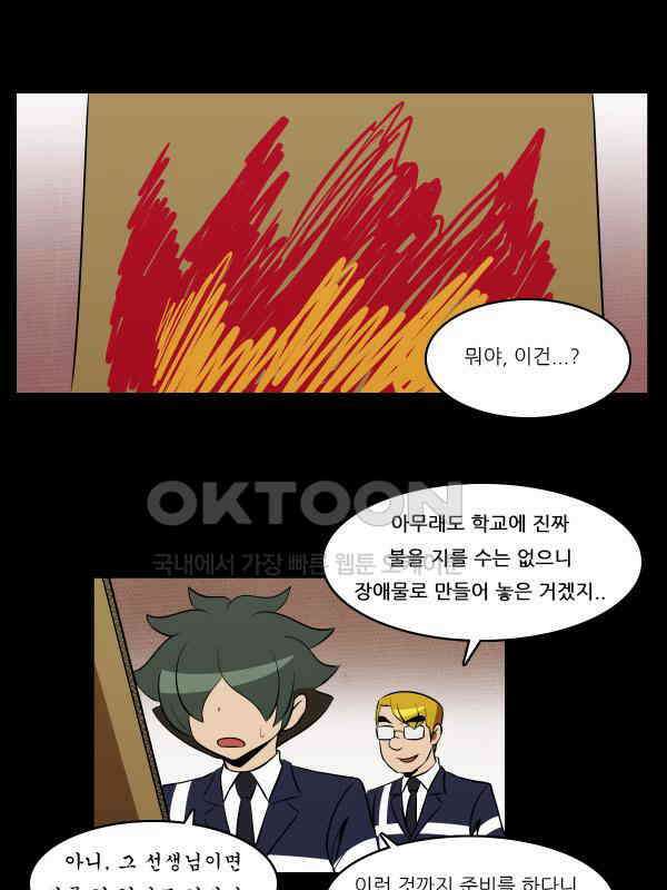 우리들은 푸르다 302화 - 학교에서 살아남기! 1