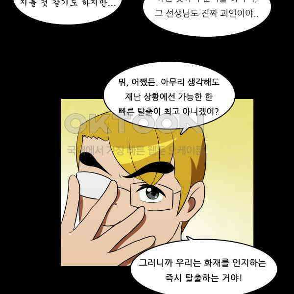 우리들은 푸르다 302화 - 학교에서 살아남기! 2