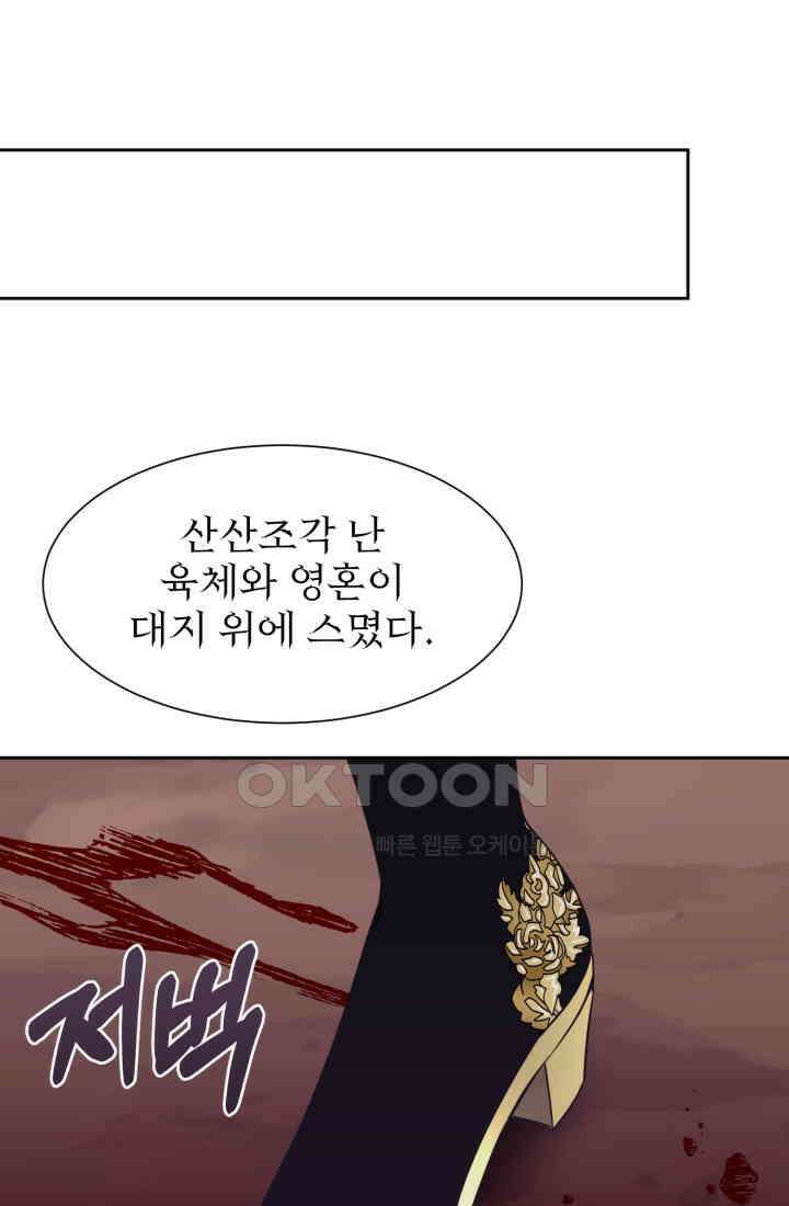 저주받은 공작님을 구했습니다 94화 1