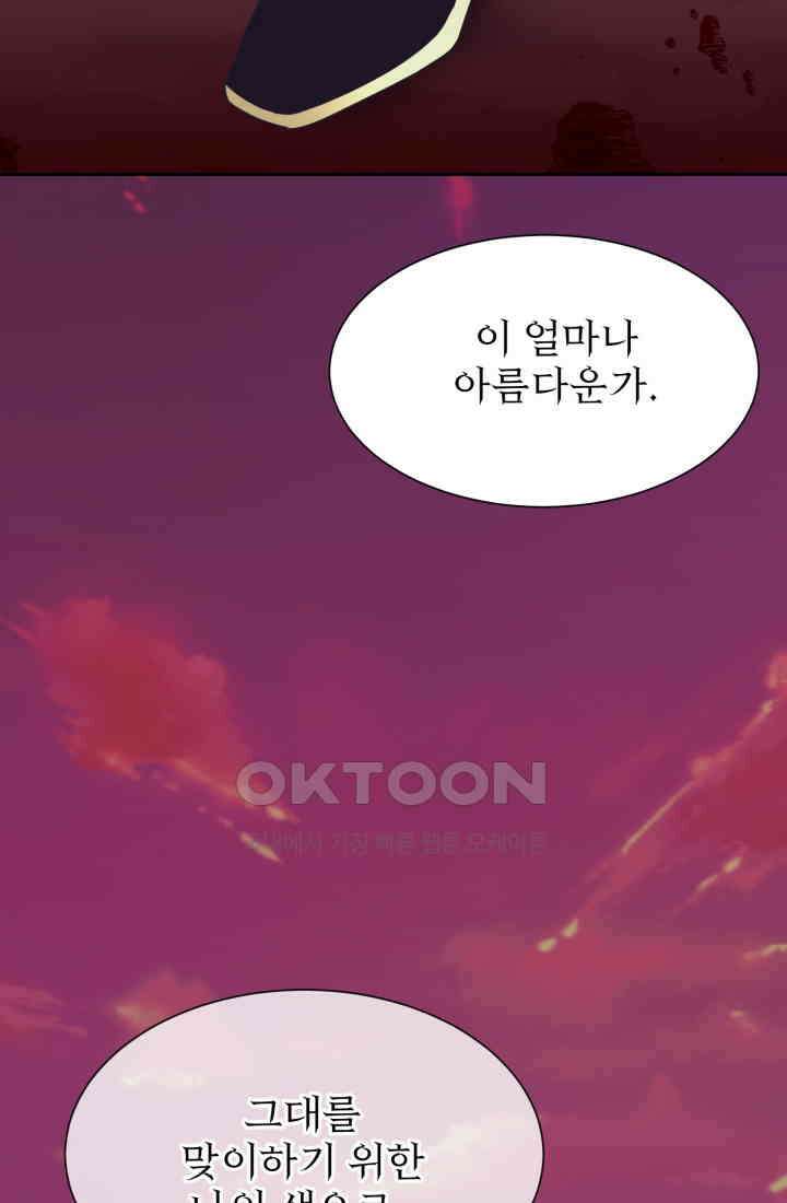 저주받은 공작님을 구했습니다 94화 2