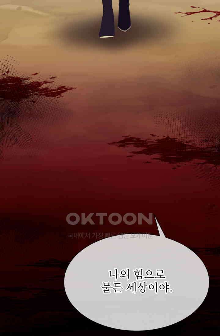저주받은 공작님을 구했습니다 94화 4