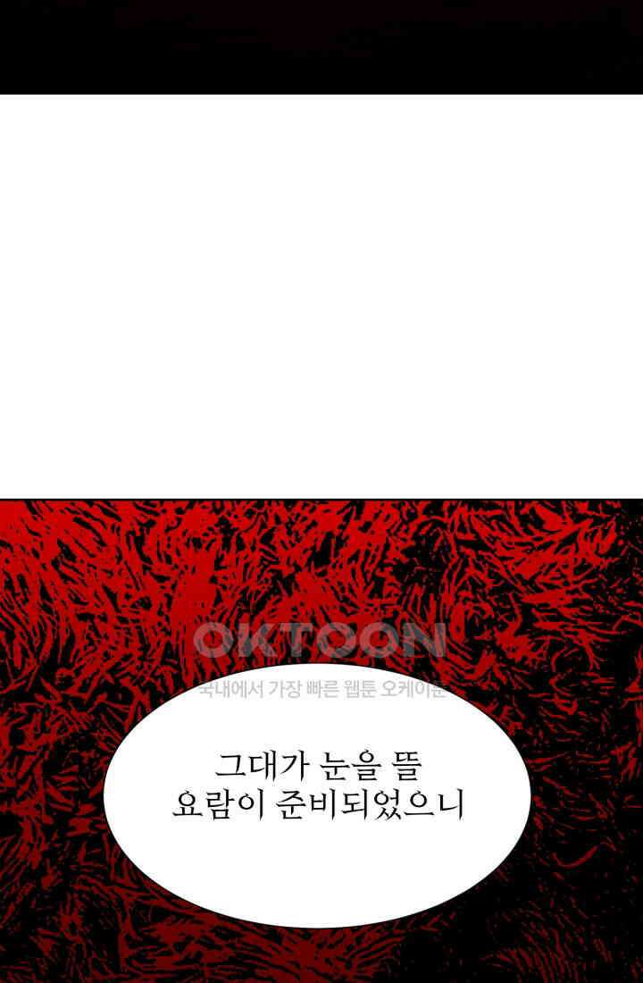 저주받은 공작님을 구했습니다 94화 5