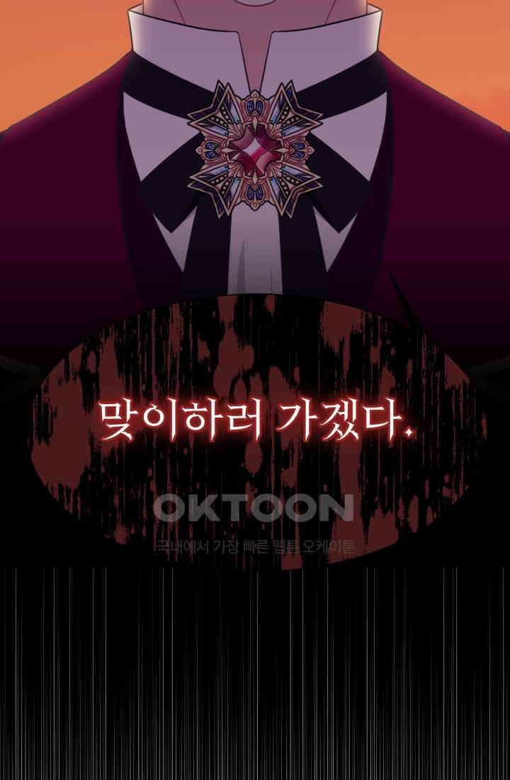 저주받은 공작님을 구했습니다 94화 8
