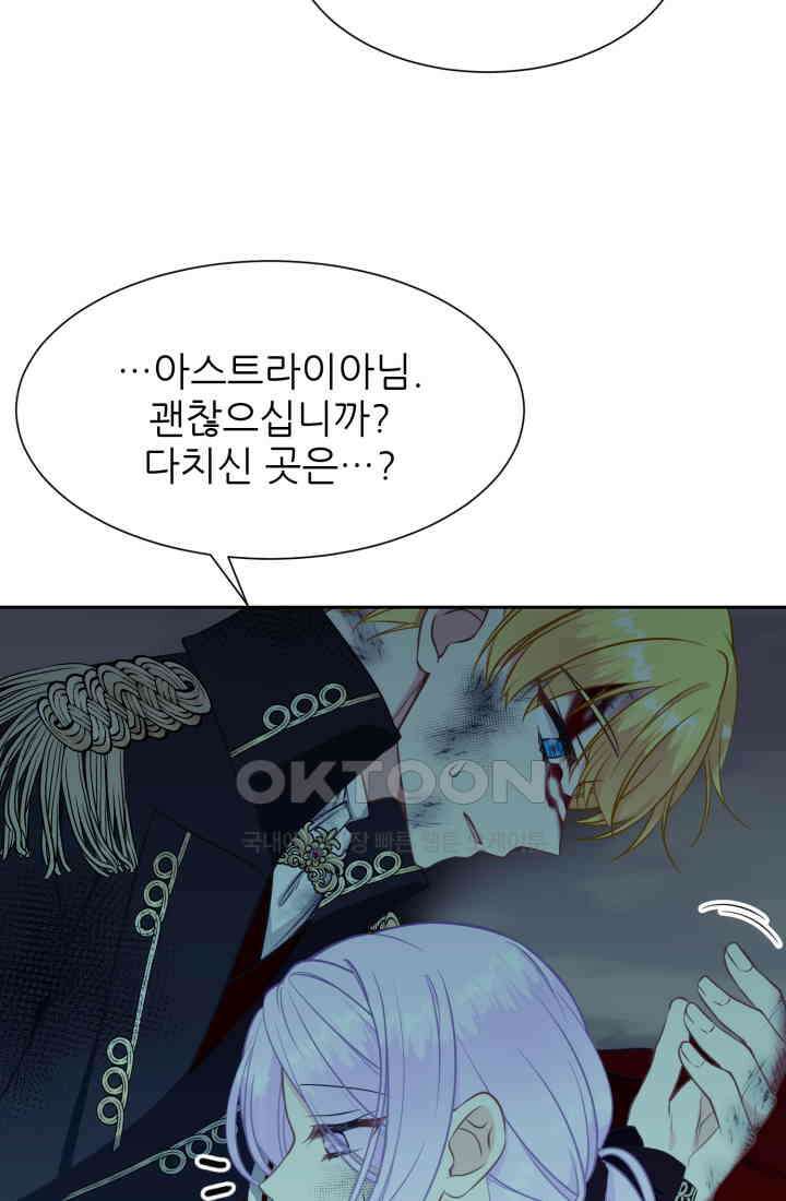 저주받은 공작님을 구했습니다 94화 12