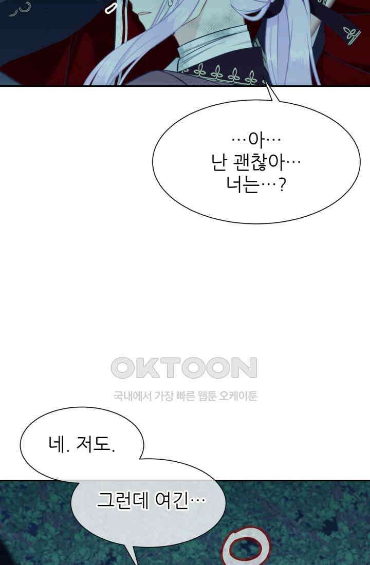 저주받은 공작님을 구했습니다 94화 13