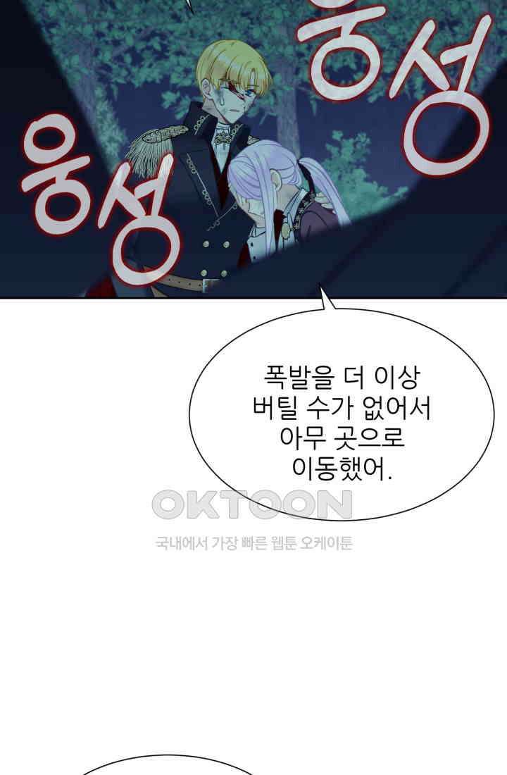 저주받은 공작님을 구했습니다 94화 14