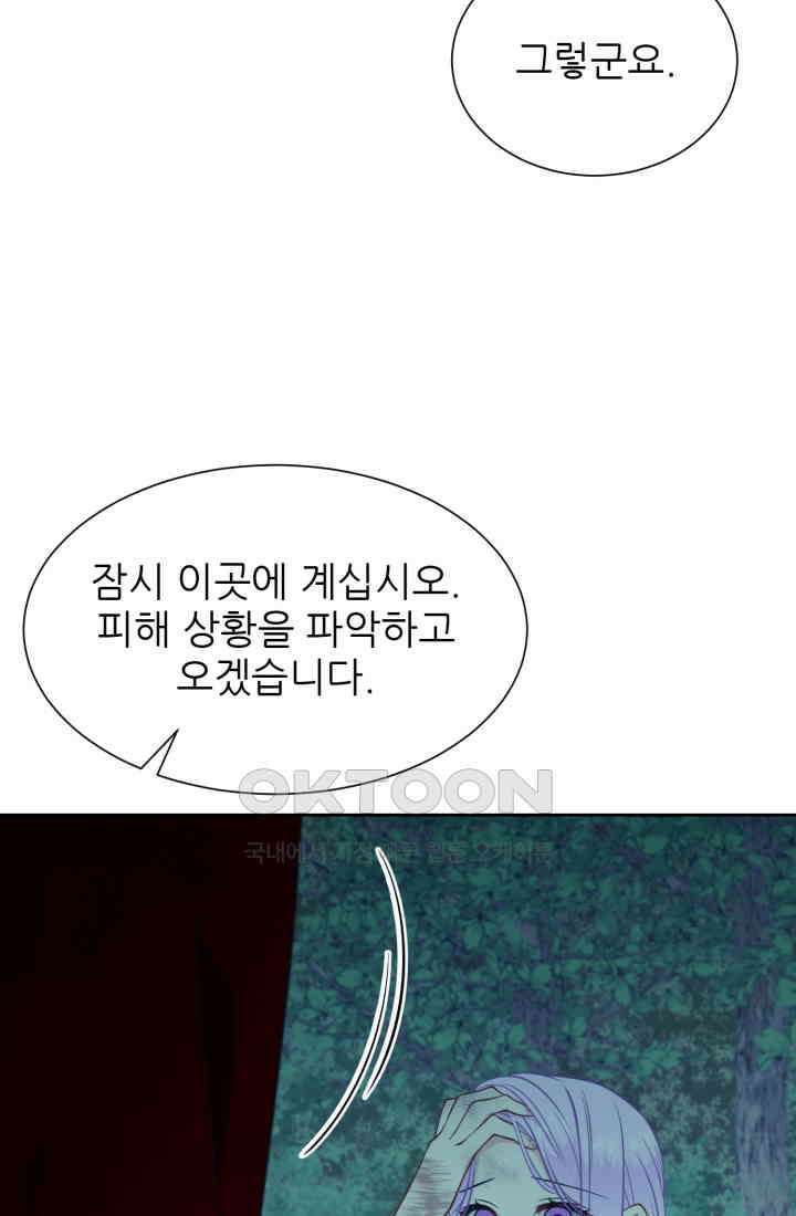 저주받은 공작님을 구했습니다 94화 16