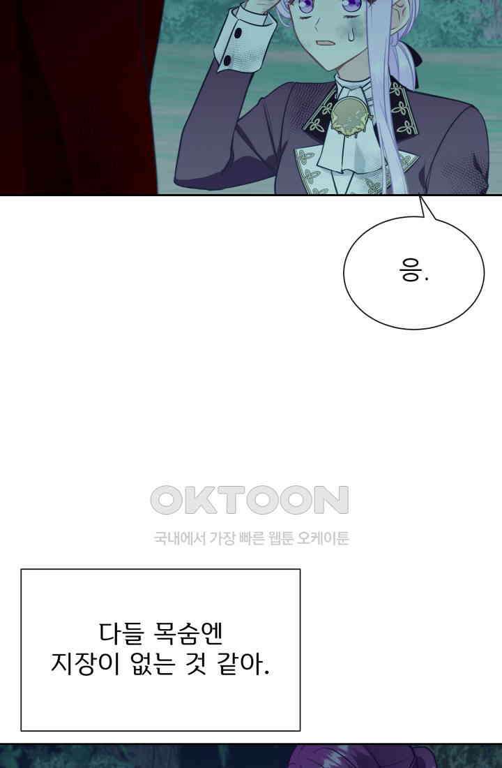 저주받은 공작님을 구했습니다 94화 17