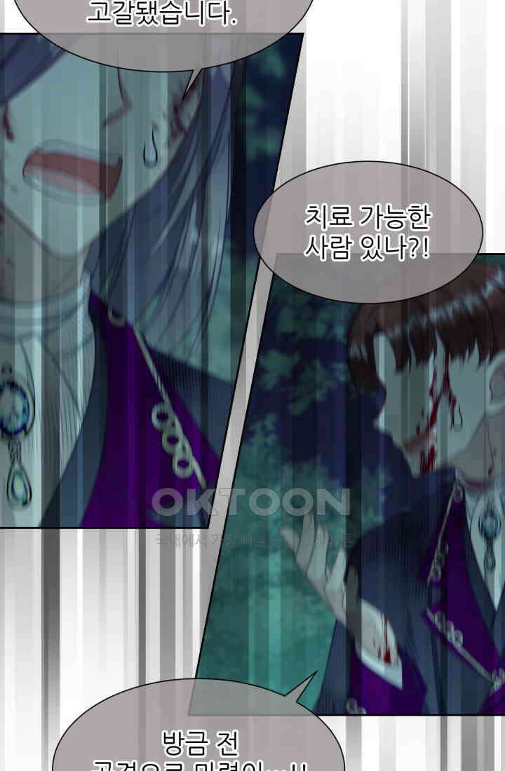저주받은 공작님을 구했습니다 94화 20
