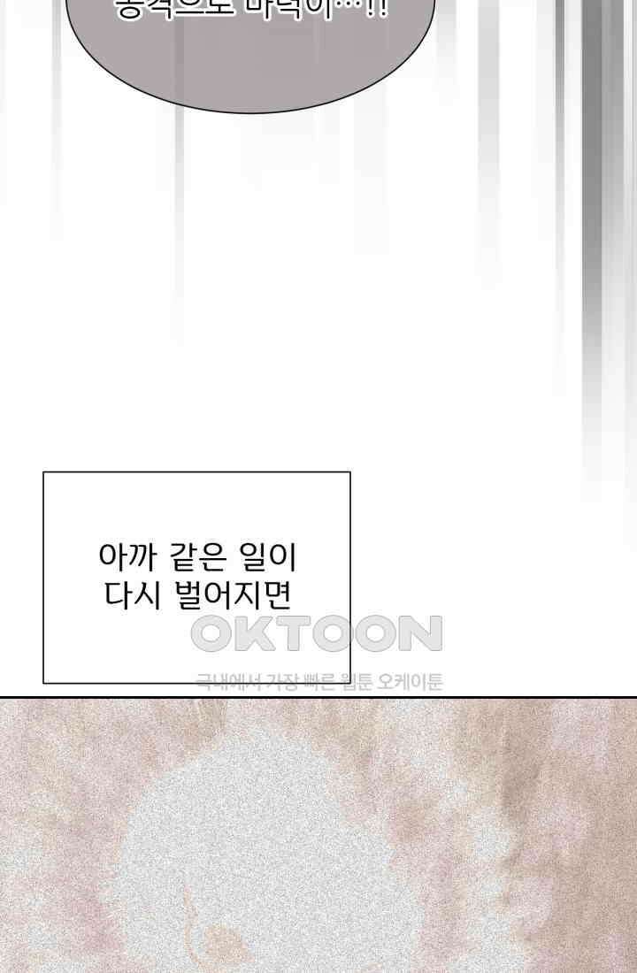 저주받은 공작님을 구했습니다 94화 21