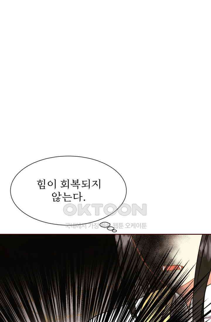저주받은 공작님을 구했습니다 97화 2