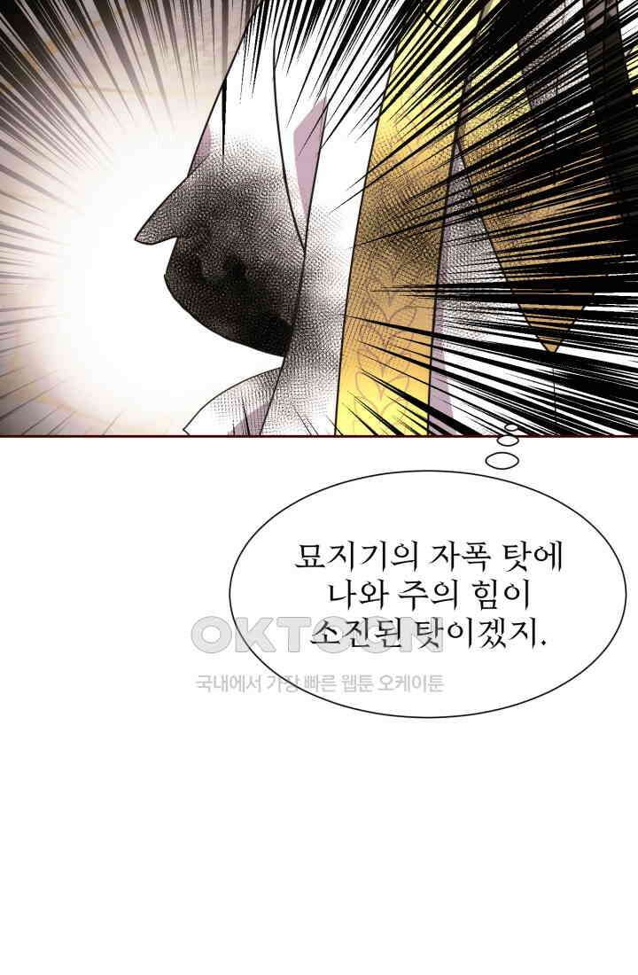 저주받은 공작님을 구했습니다 97화 3
