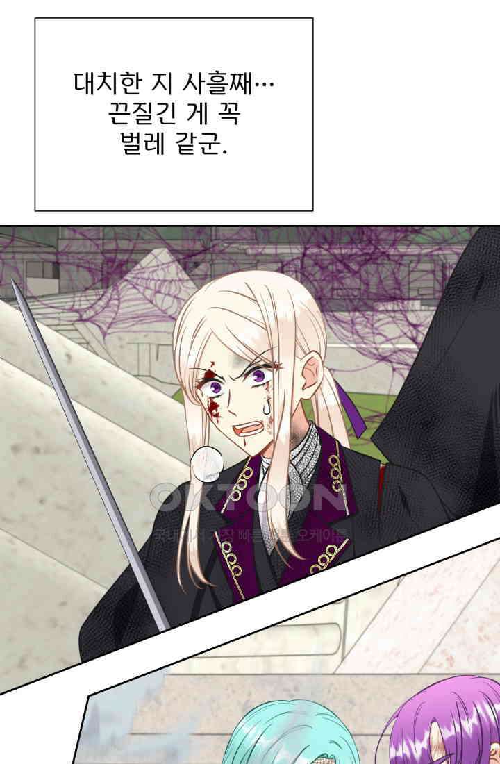 저주받은 공작님을 구했습니다 97화 4