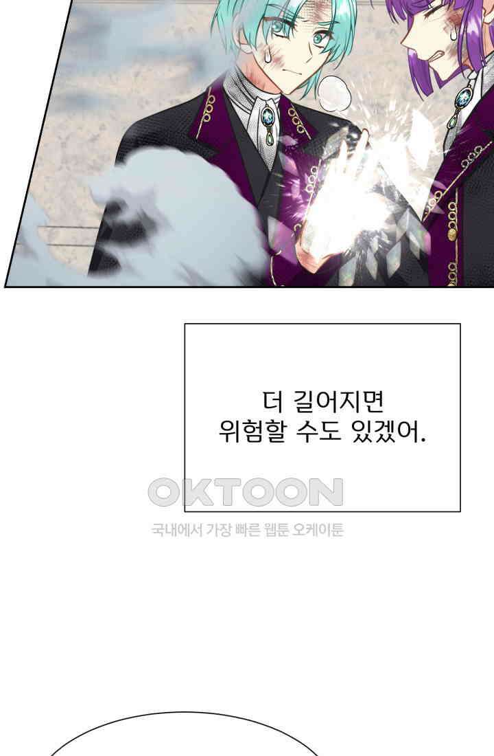 저주받은 공작님을 구했습니다 97화 5