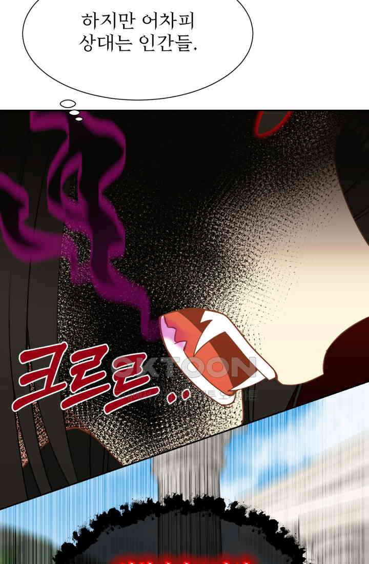 저주받은 공작님을 구했습니다 97화 6