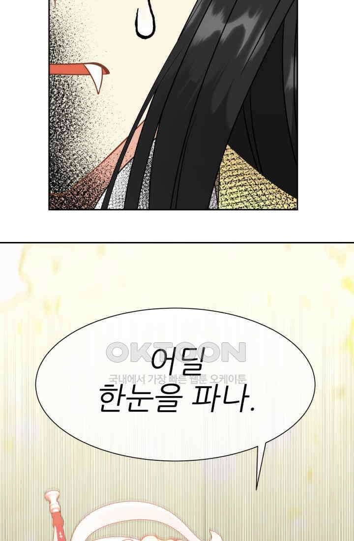 저주받은 공작님을 구했습니다 97화 10