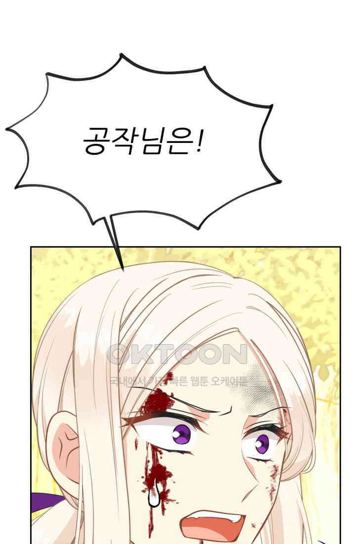 저주받은 공작님을 구했습니다 97화 16