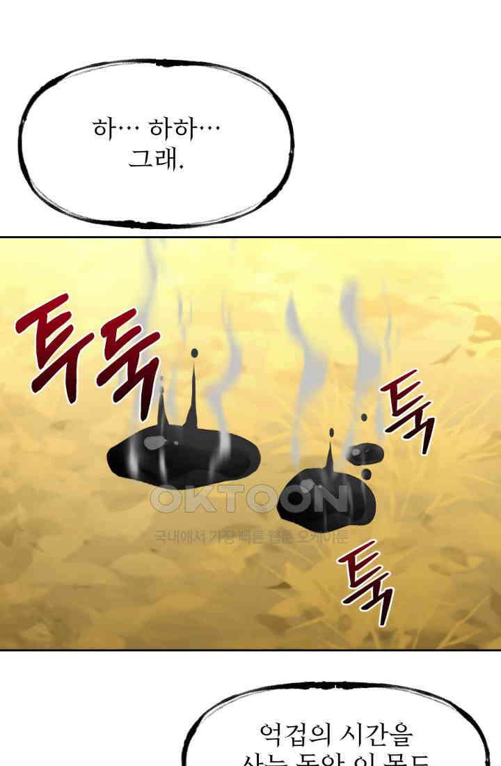 저주받은 공작님을 구했습니다 97화 18