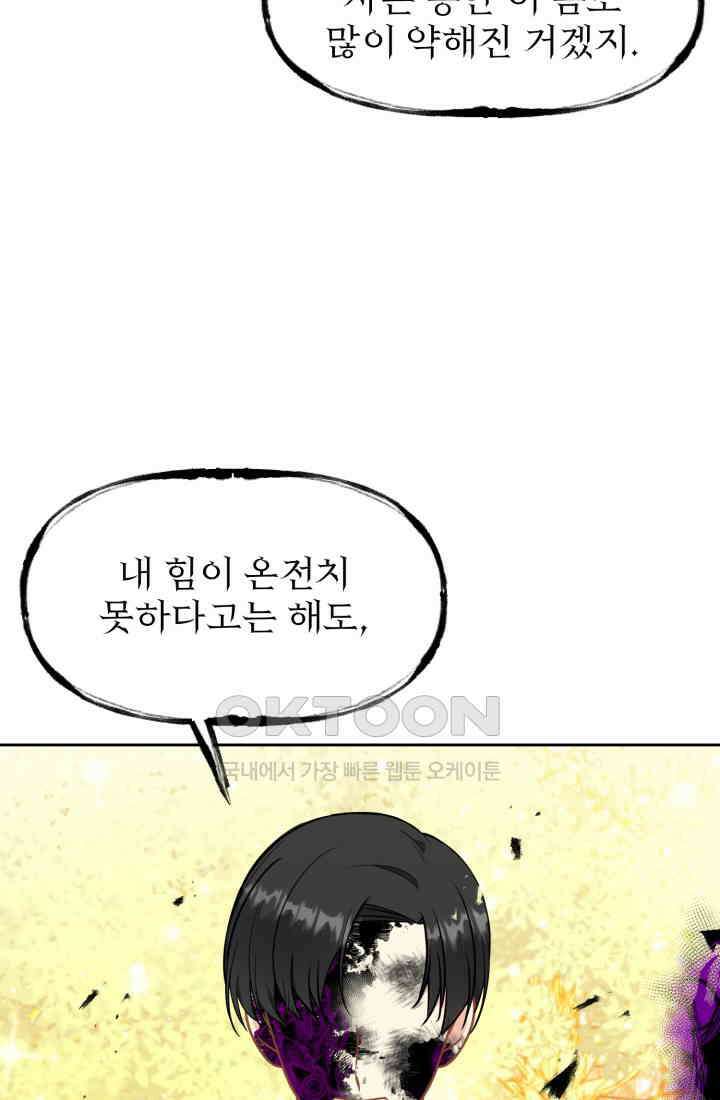 저주받은 공작님을 구했습니다 97화 19