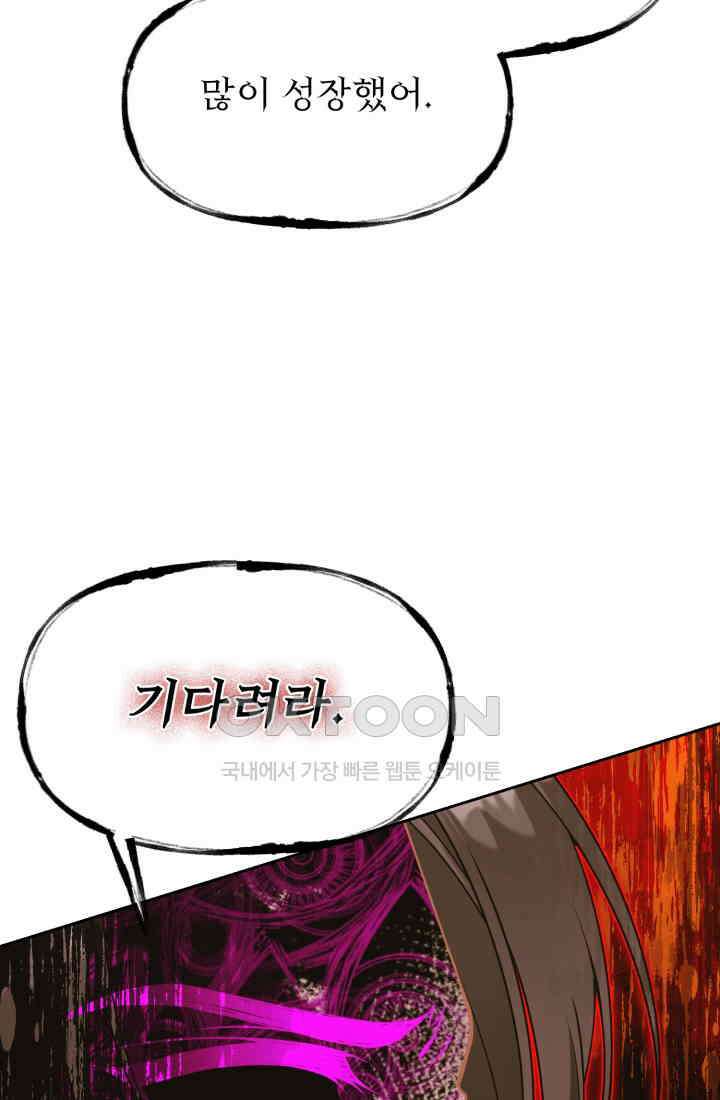 저주받은 공작님을 구했습니다 97화 21