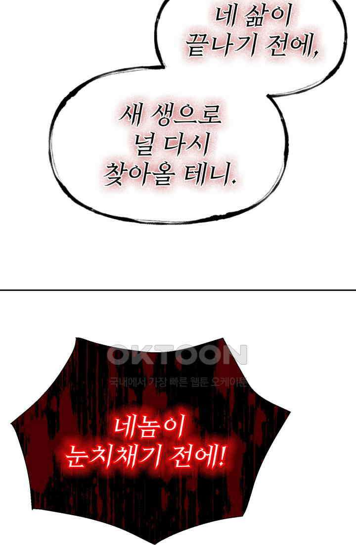 저주받은 공작님을 구했습니다 97화 23