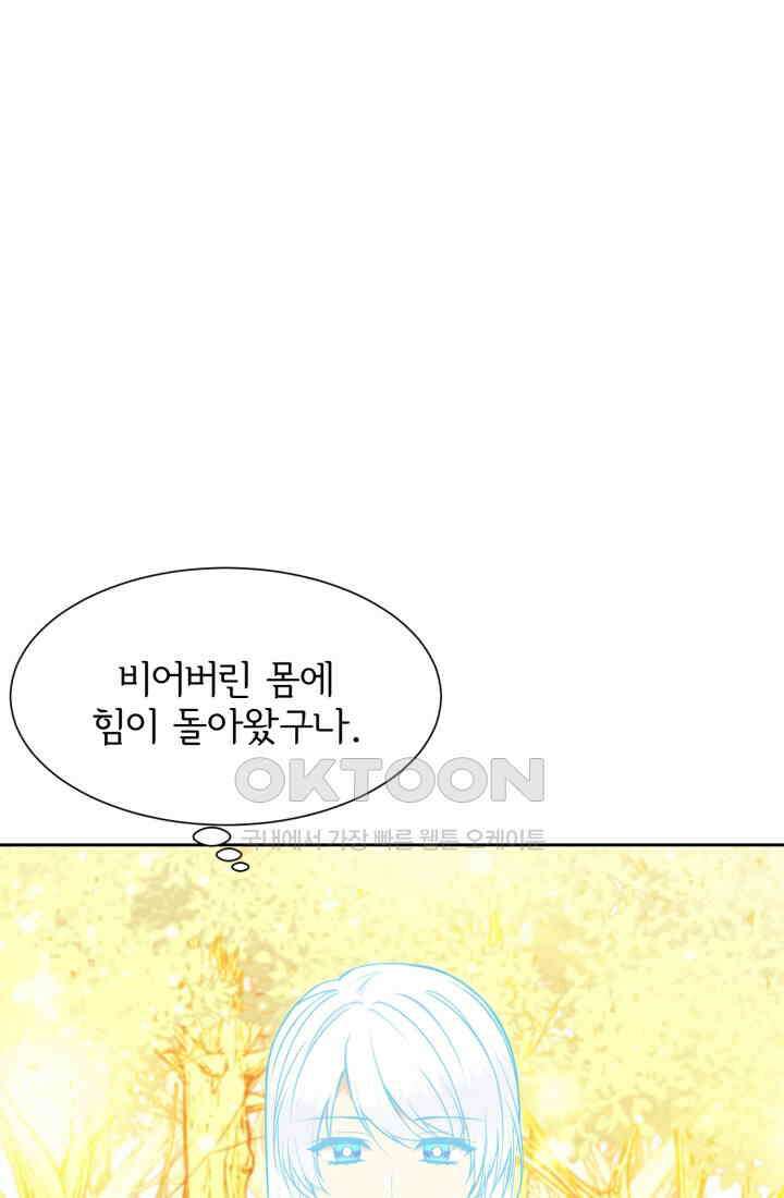 저주받은 공작님을 구했습니다 98화 2