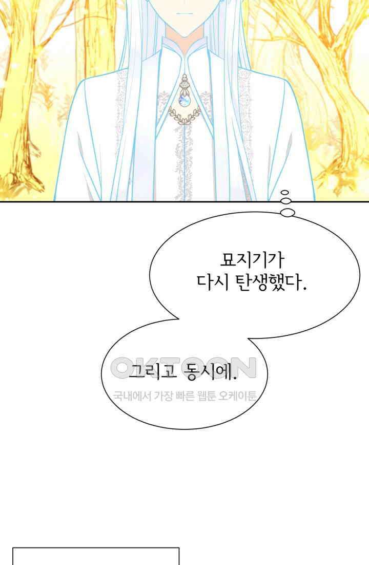 저주받은 공작님을 구했습니다 98화 3
