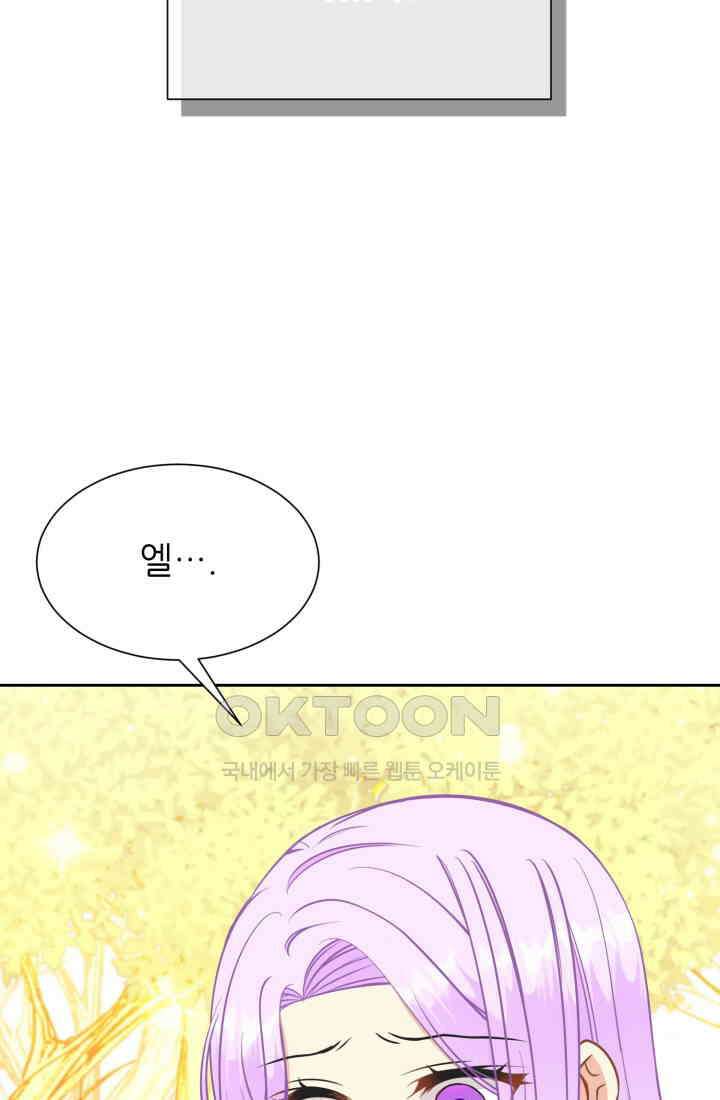 저주받은 공작님을 구했습니다 98화 6