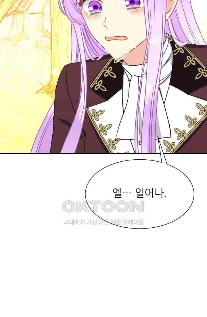 저주받은 공작님을 구했습니다 98화 7