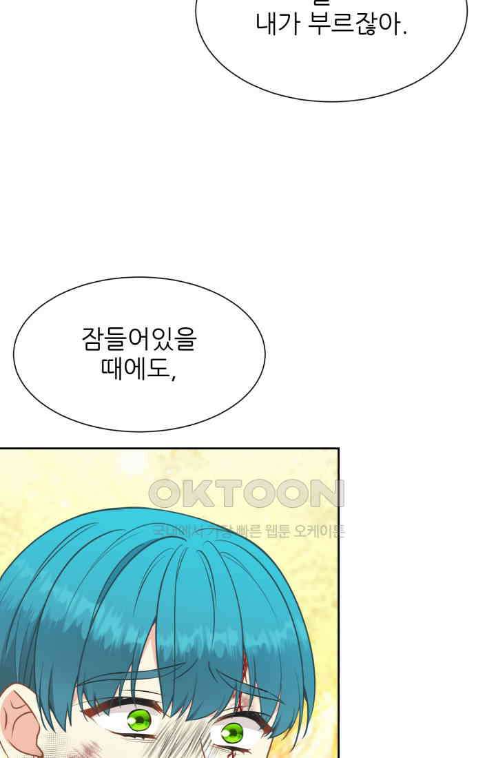 저주받은 공작님을 구했습니다 98화 9
