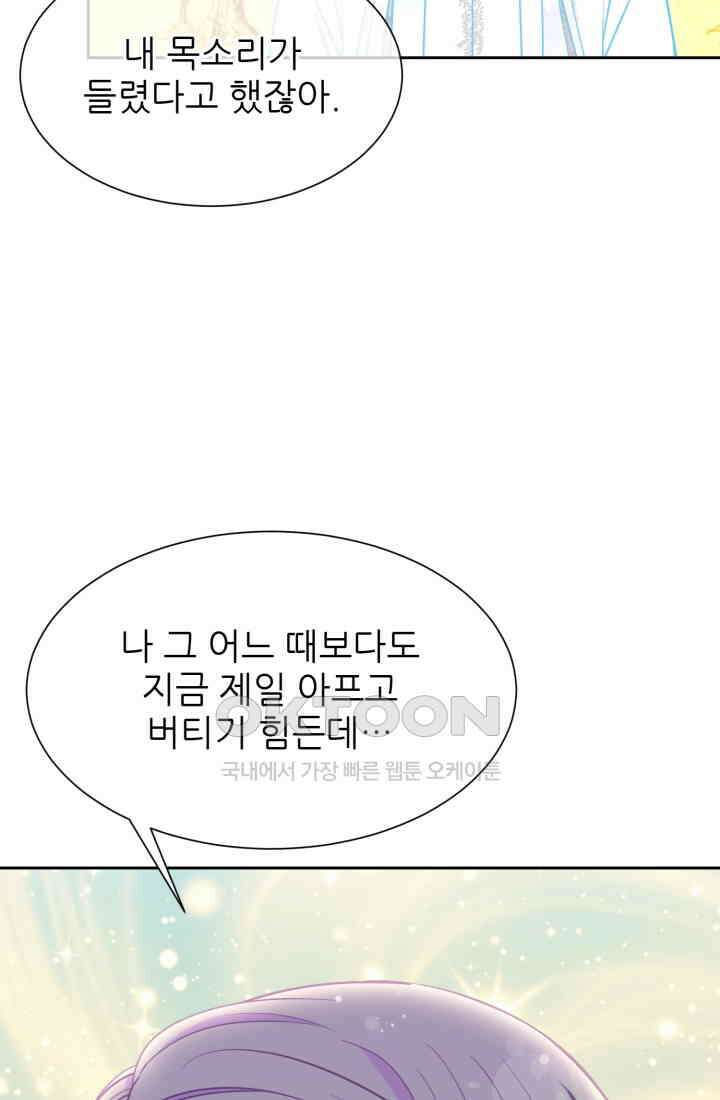 저주받은 공작님을 구했습니다 98화 11