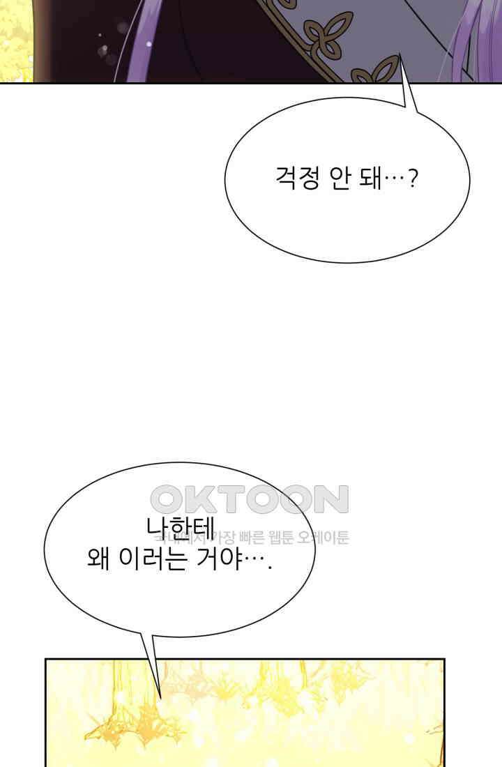저주받은 공작님을 구했습니다 98화 13