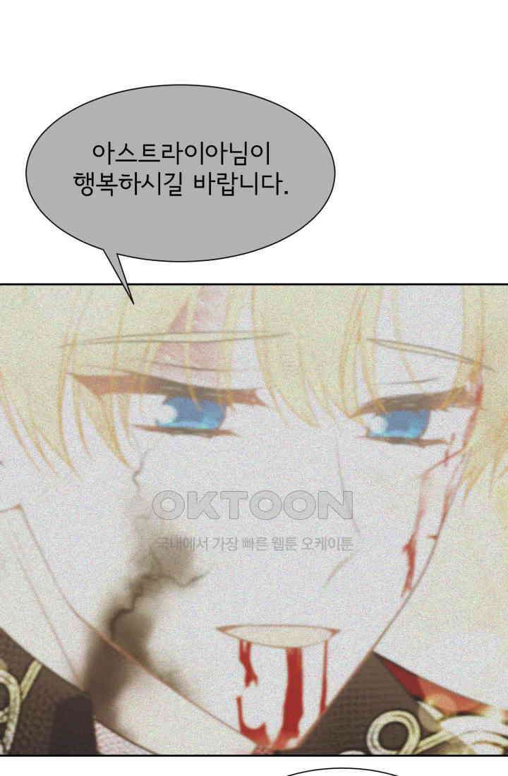 저주받은 공작님을 구했습니다 98화 15