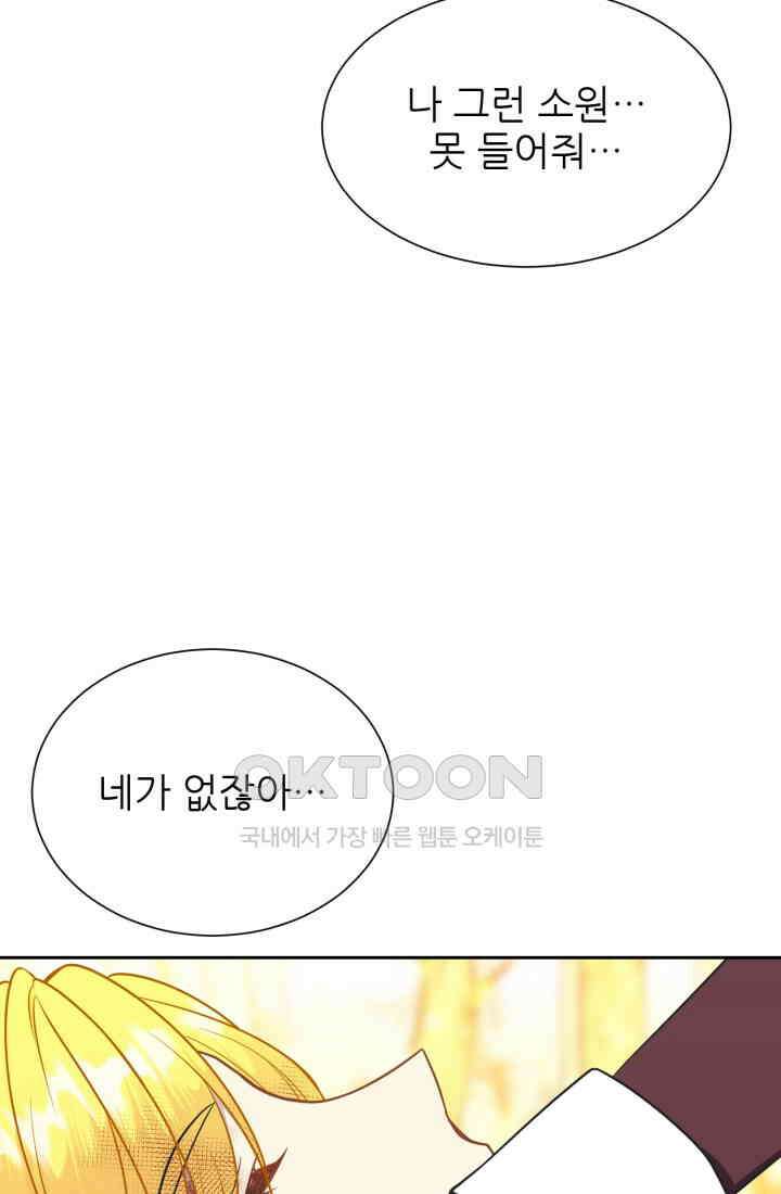 저주받은 공작님을 구했습니다 98화 16