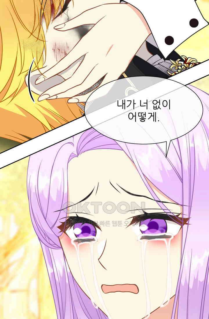 저주받은 공작님을 구했습니다 98화 17