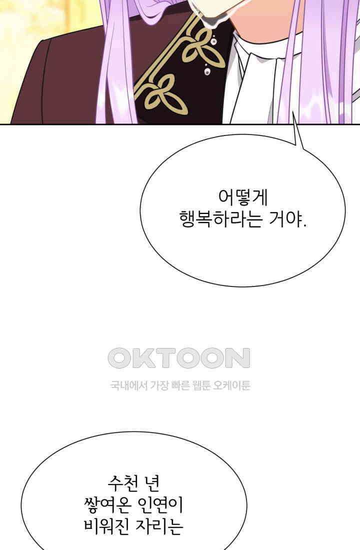 저주받은 공작님을 구했습니다 98화 18