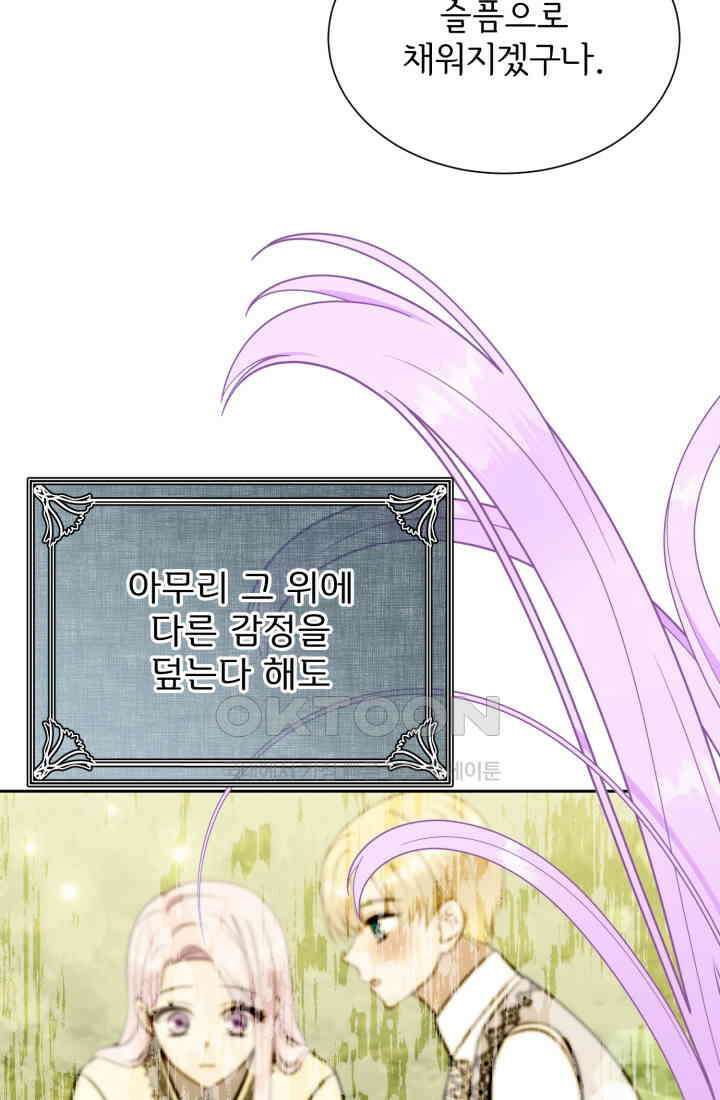 저주받은 공작님을 구했습니다 98화 20