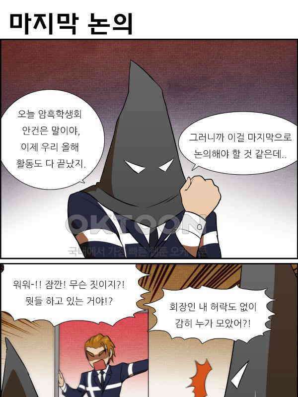우리들은 푸르다 325화 - Mediocracy 1
