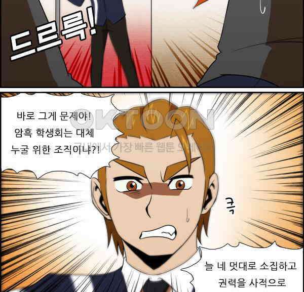 우리들은 푸르다 325화 - Mediocracy 2