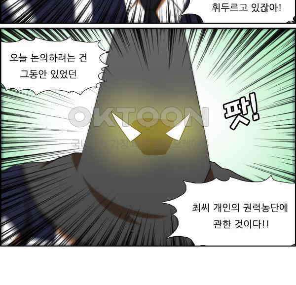 우리들은 푸르다 325화 - Mediocracy 3