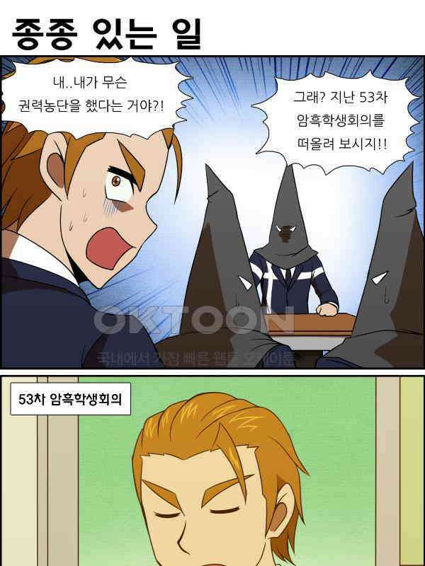 우리들은 푸르다 325화 - Mediocracy 5