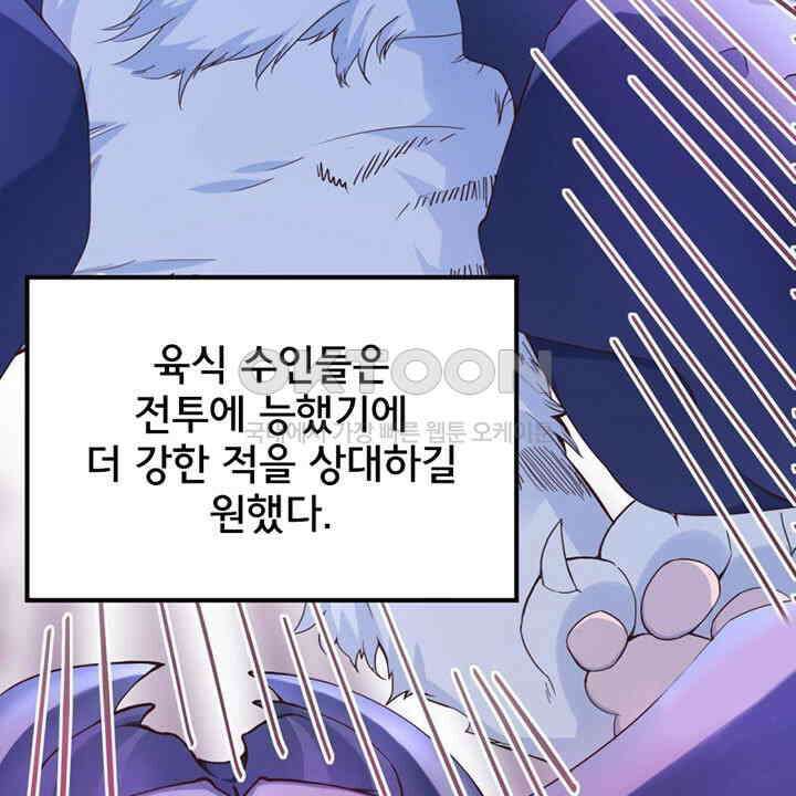 나만 보면 살랑살랑 418화 4