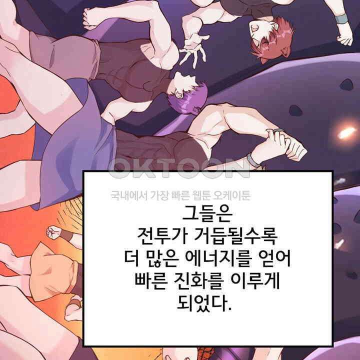나만 보면 살랑살랑 418화 6