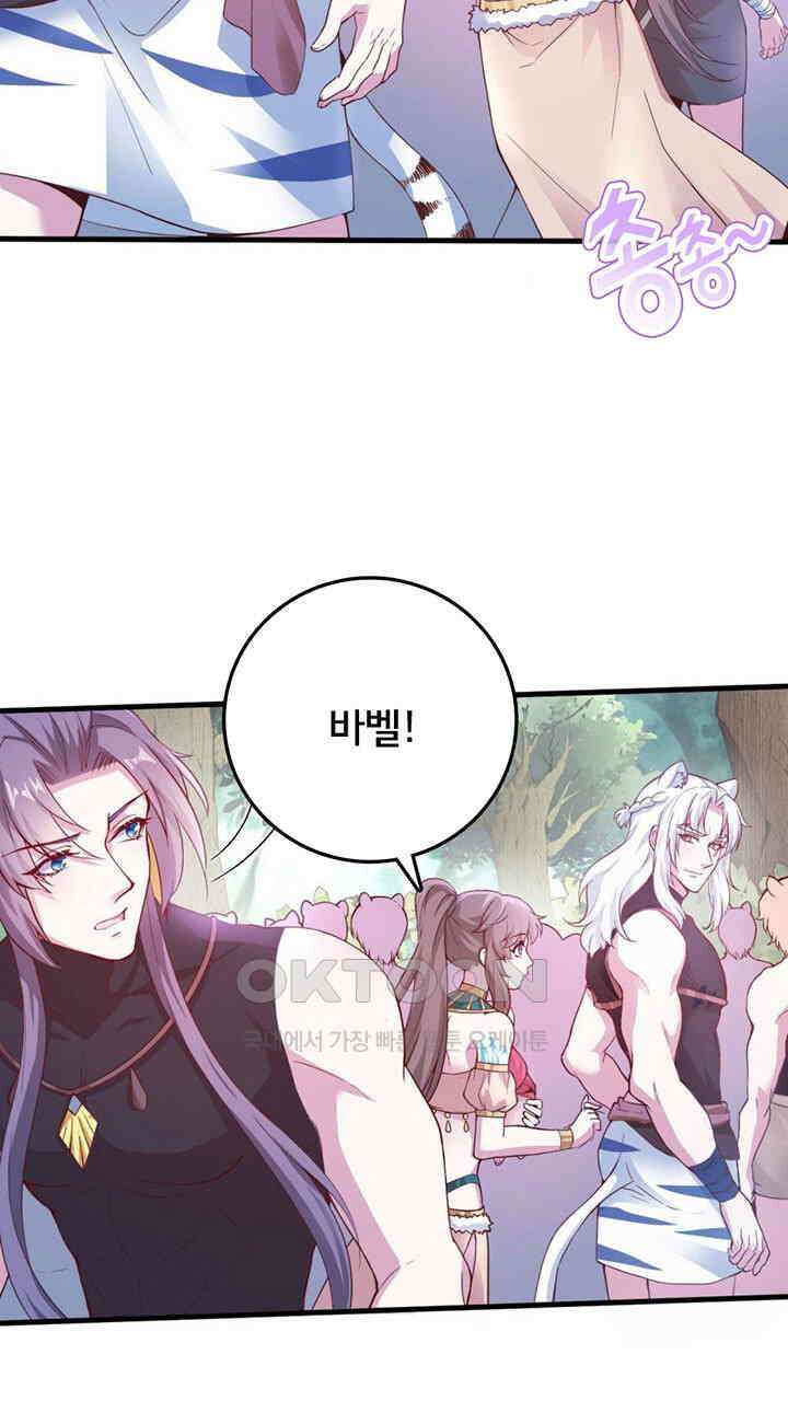 나만 보면 살랑살랑 418화 15