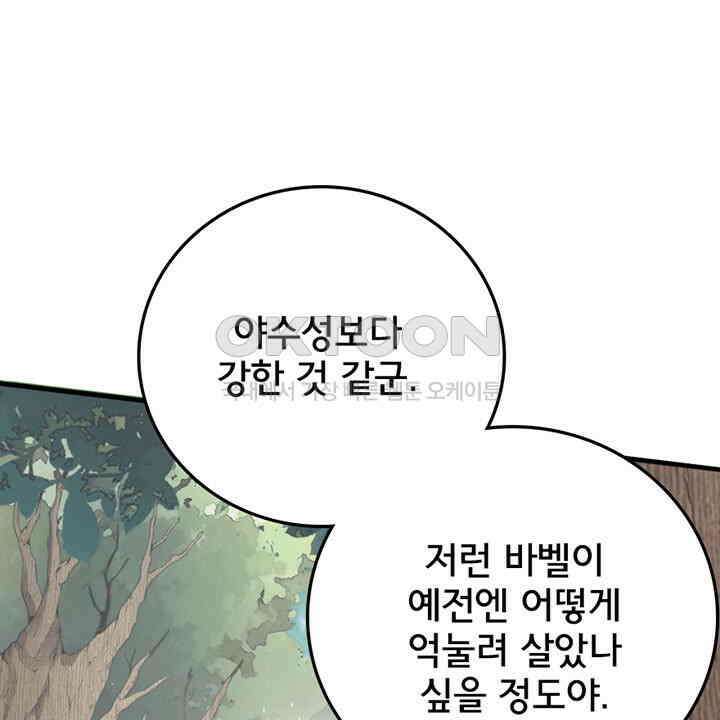 나만 보면 살랑살랑 418화 20