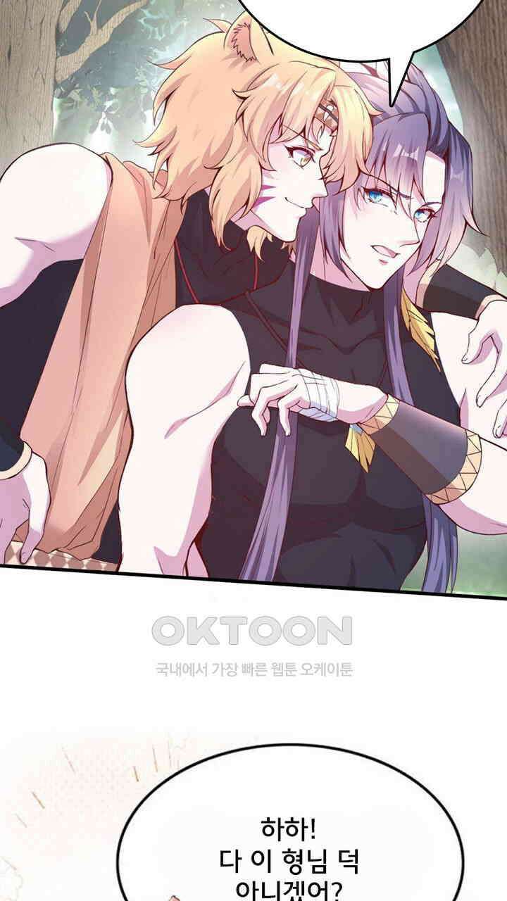 나만 보면 살랑살랑 418화 21